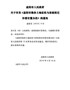 益阳市人民政府关于印发《益阳市集体土地征收与房屋拆迁补偿安置办法》的通知（ 益政发〔2018〕8号）